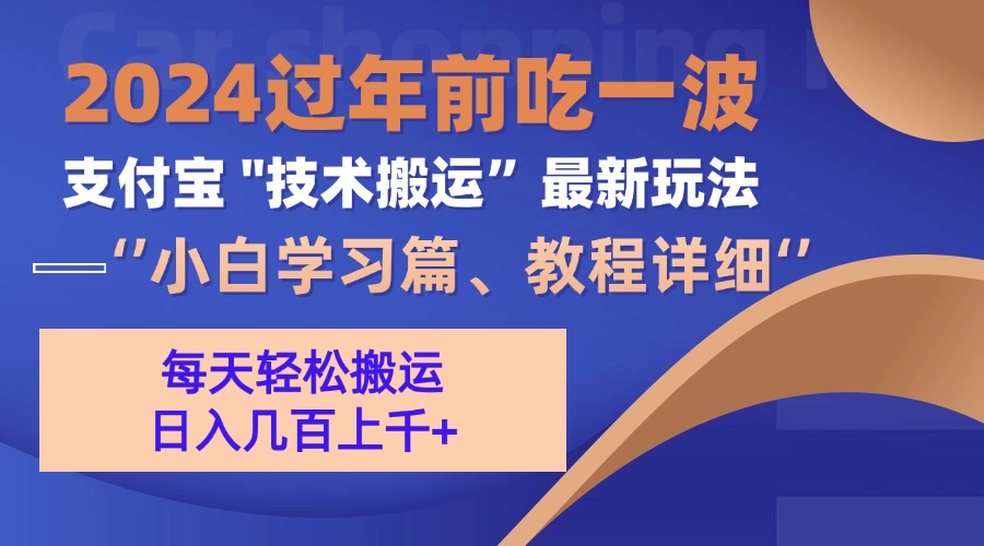 支付宝分成搬运（过年前赶上一波红利期）-800资源网