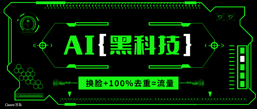 AI视频换脸软件，无缝衔接100%过原创技术，搬运打s粉必备-800资源网
