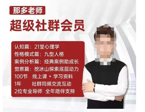 那多老师超级社群会员：开启自我探索之路，提升内在力量-800资源网