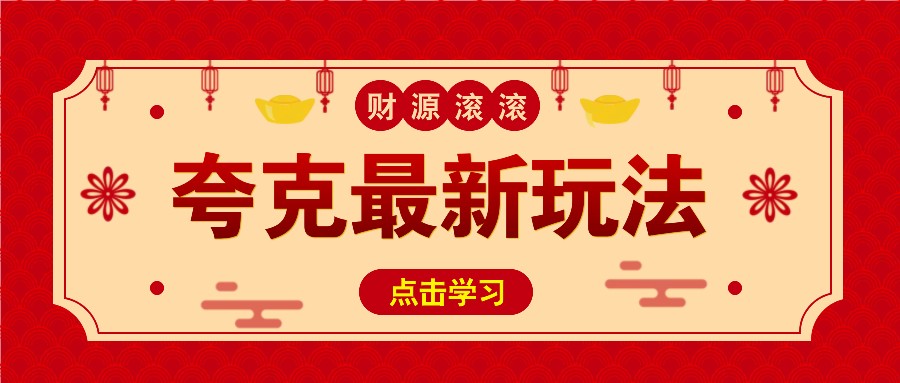 11元/1单，夸克最新拉新玩法，无需自己保存内容，直接分享即可赚钱-800资源网