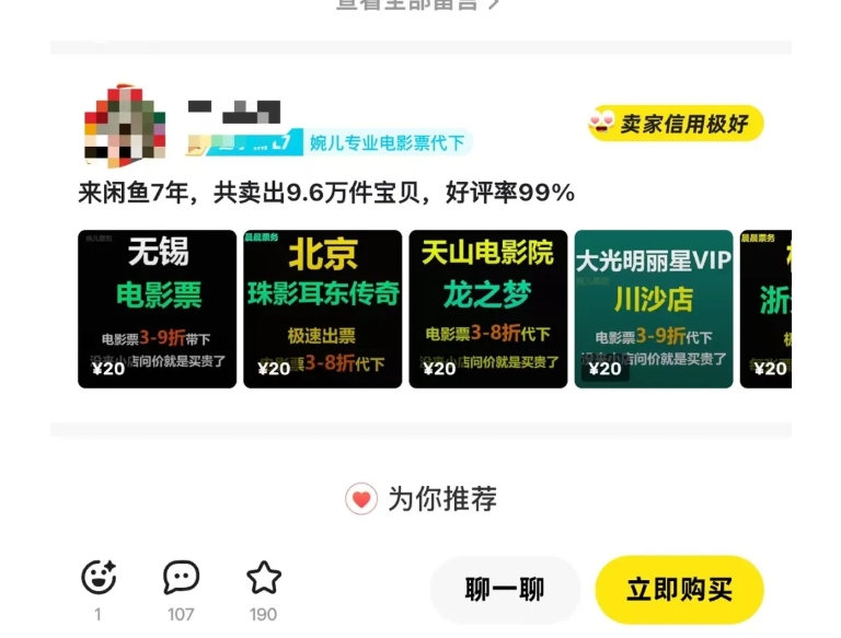 闲鱼电影票自动化，年底开启月入 2W + 的财富通道，可自动化(内附独家秘籍)-800资源网