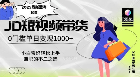 2025最新蓝海项目，0门槛日入1k，小白宝妈轻松上手【仅揭秘】-800资源网