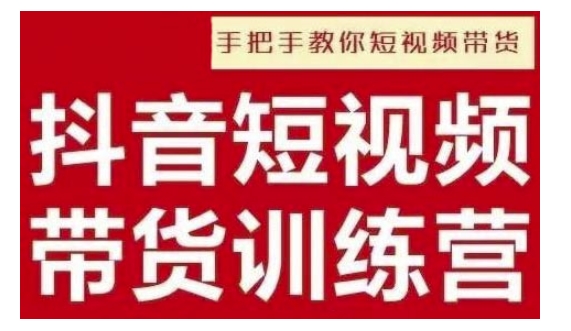抖音短视频男装原创带货，实现从0到1的突破，打造属于自己的爆款账号-800资源网
