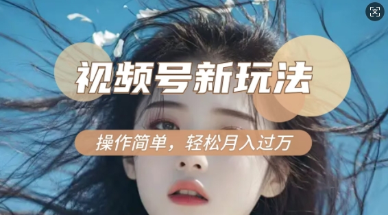 利用新老电视剧对比视频，撸视频号分成计划收益，轻松月入过W，操作简单-800资源网
