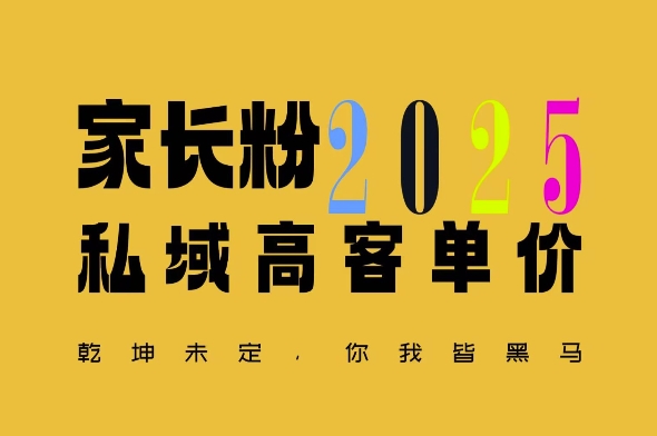 平均一单收益多张，家里有孩子的中产们，追着你掏这个钱，名利双收-800资源网