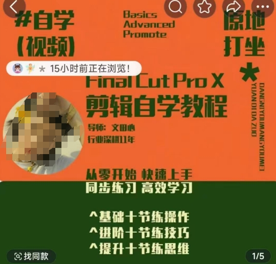 轻松玩转剪辑系统课，​从零开始快速上手，同步练习高效学习，思维提升从简到难-800资源网