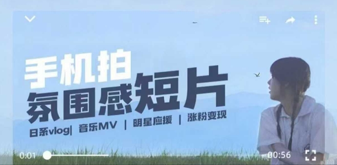 用手机拍微剧情短片，使用镜头记录美好生活，设备+创作+拍摄+后期，制作全流程一网打尽-800资源网