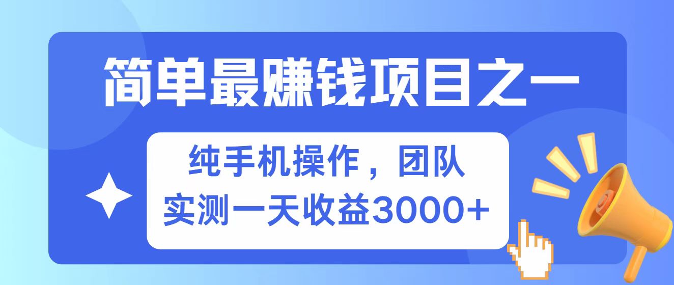 全网首发！7天赚了2.6w，小白必学，赚钱项目！-800资源网