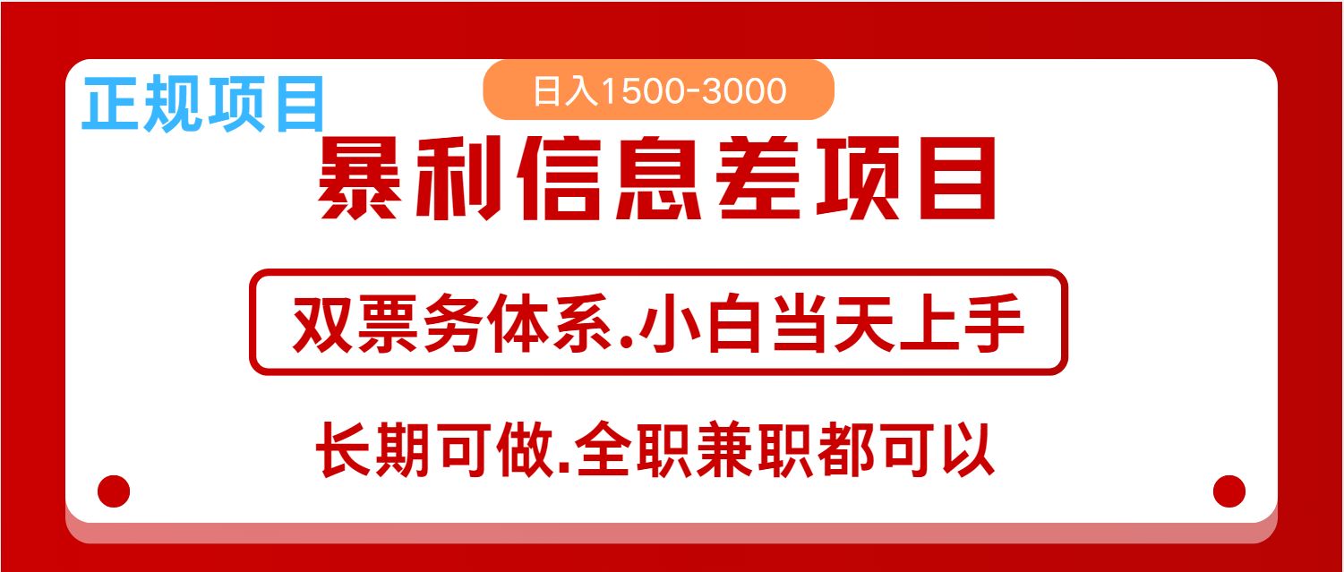 全年风口红利项目 日入2000+ 新人当天上手见收益  长期稳定-800资源网