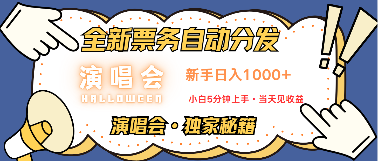 日入1000+ 娱乐项目新风口  一单利润至少300  十分钟一单  新人当天上手-800资源网