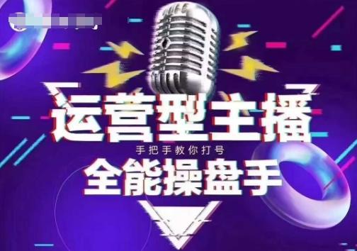 猴帝电商1600抖音课【2~3月新课】，拉爆自然流，做懂流量的主播，新规政策下，自然流破圈攻略-800资源网