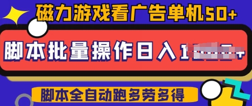 快手磁力聚星广告分成新玩法，单机50+，10部手机矩阵操作日入5张，详细实操流程-800资源网