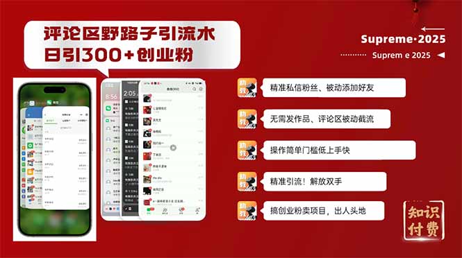 评论区野路子截流创业粉新方法，日被动加300+创业粉，精准引流被动添加…-800资源网