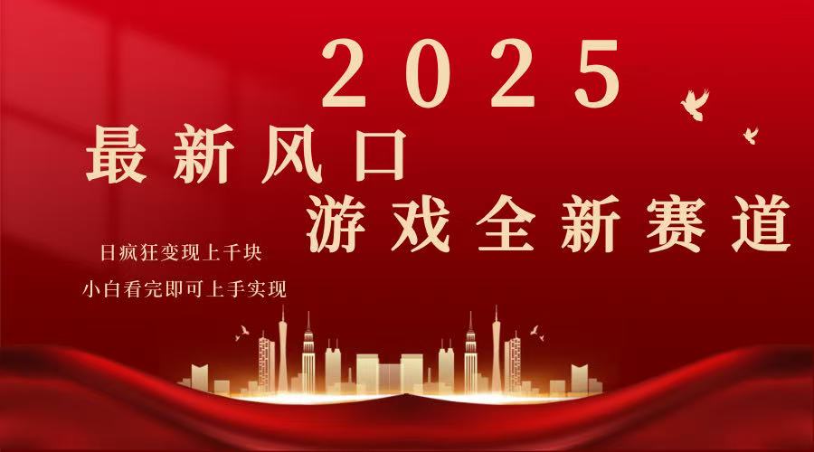 2025游戏广告暴力玩法，小白看完即可上手-800资源网