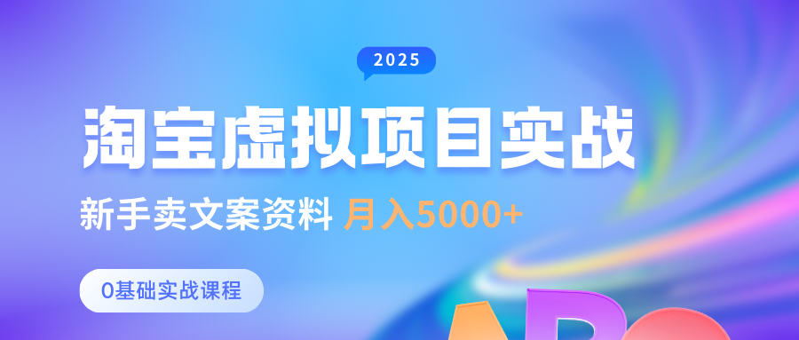 0基础淘宝虚拟项目垂直玩法，新手卖文案资料，月入5000+-800资源网