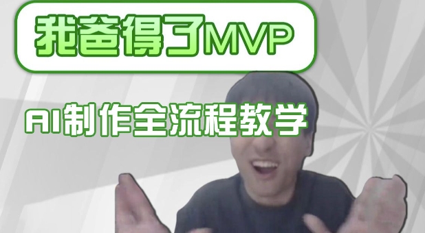 条条爆款的IP人物吐槽评分怎么制作，AI画面替换，声色克隆，全流程教学-800资源网