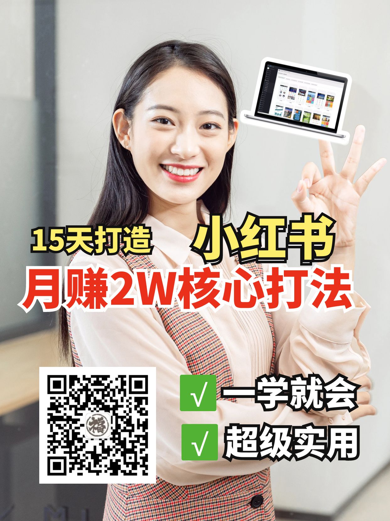 小红书月赚2W个核心打法，15天打造出快速赚钱的小红书账号-800资源网