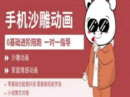 0基础手机沙雕动画教学AM版，新人也能做抖音，跟着做就能学会-800资源网