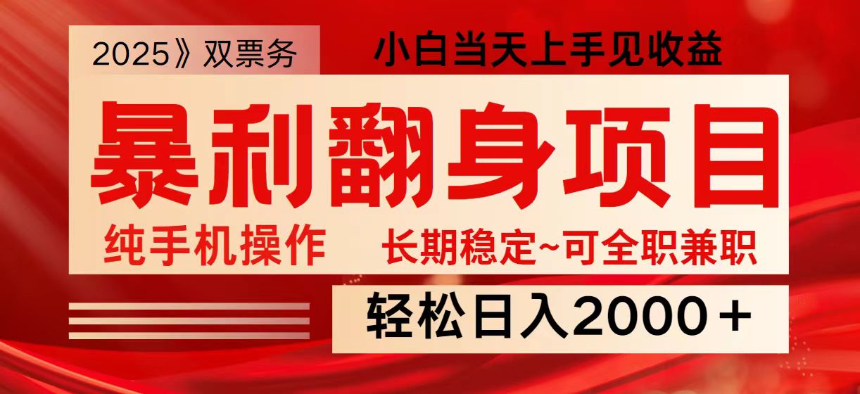 日入2000+  全网独家娱乐信息差项目  最佳入手时期   新人当天上手见收益-800资源网