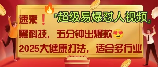 AI”回答我”怼人爆款视频，2025全新中式老祖宗大健康赛道玩法，多种变现，保姆级教程-800资源网