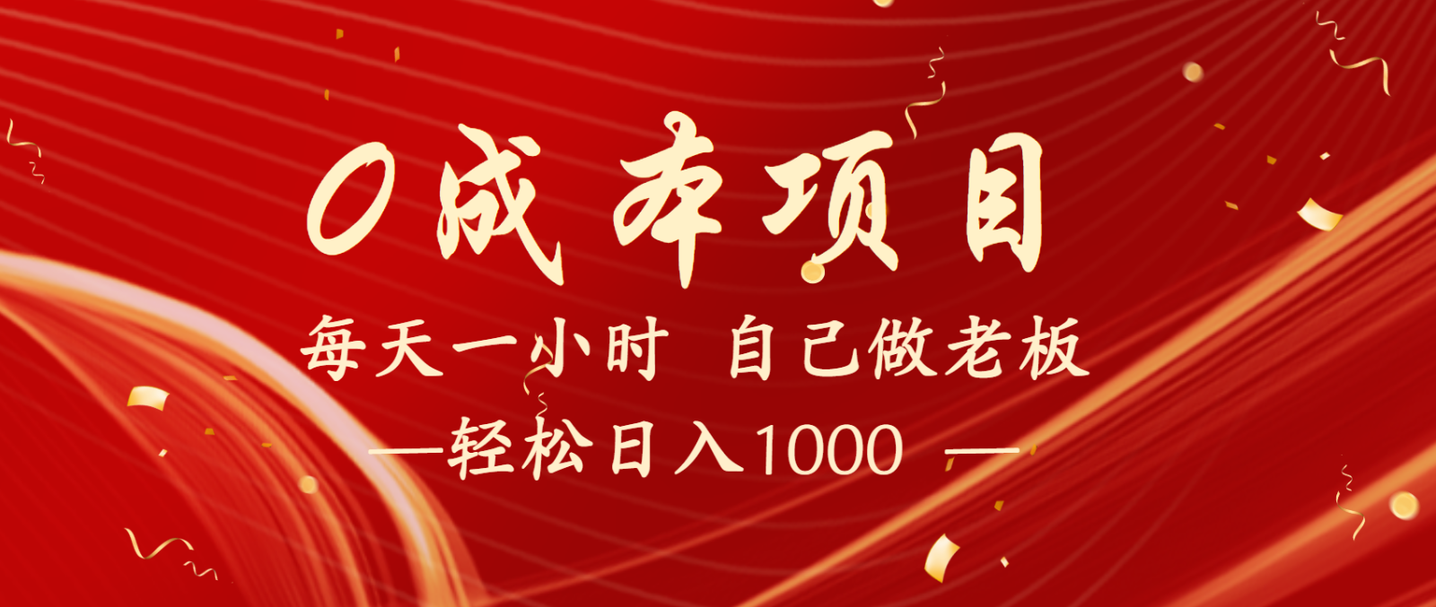全网首发全新项目，每天被动收益1000+，长期管道收益！-800资源网