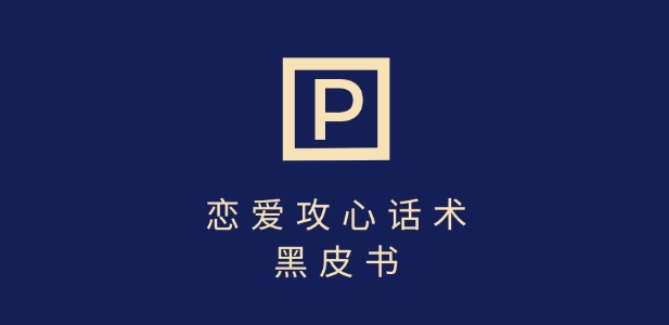 靠分手挽回话术，一条作品变现上千，不会聊天也能做，7天重启有效对话-800资源网