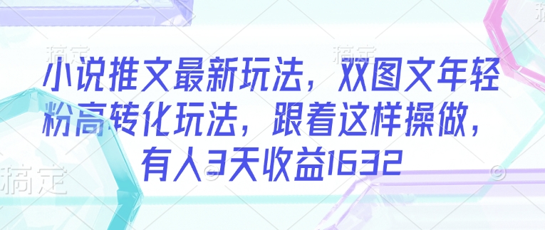 快速起号教程，用deepseek做熊猫军团，迅速涨粉，单日变现8张-800资源网