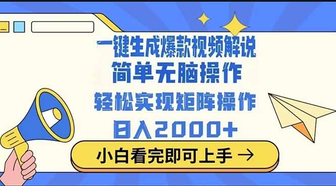 2025最火蓝海项目十秒生成一键视频-800资源网