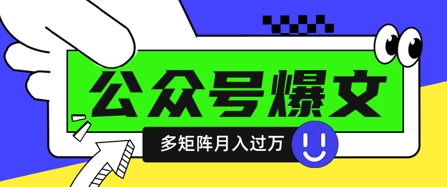 使用DeepSeek十分钟写100篇公众号爆文，多账号矩阵操作轻松月入过W-800资源网