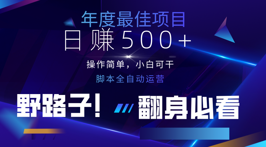 云机全自动答题日赚500+，轻松实现睡后收益，操作简单，2025最新野路子，翻身必看-800资源网
