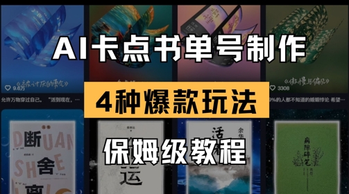 AI卡点书单视频制作，4种爆款书单号玩法，保姆级教程-800资源网