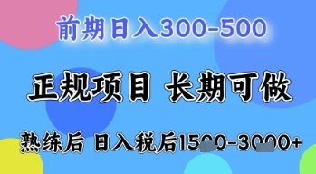 五一节高收益项目，前期做一天收益300-500左右，熟练后日入收益1.5k-800资源网