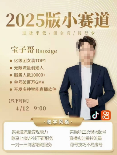 宝子哥4月12-13号线下课，全程录音【带字幕】和PPT，本期重点短视频打法摆脱缺号困扰-800资源网