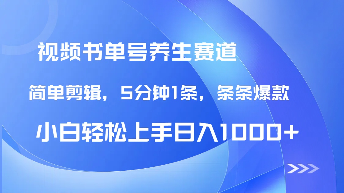 DeepSeek+既梦做养生书单号，条条爆款5分钟1条，轻松日入1000+-800资源网