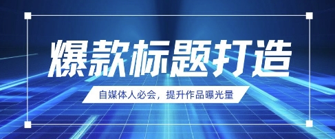 自媒体人必会，AI时代来临，用DeepSeek制作爆款标题-800资源网