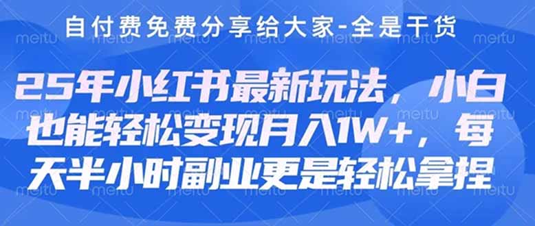 创业+副业必看  最新小红书护肤美妆养生课程，稳定变现月入3000-5000+。-800资源网