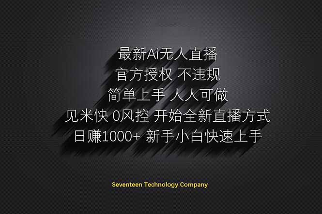 日赚1000++！Ai无人直播躺赚新风口！无需出境，无需说话！单日收益1000+！-800资源网