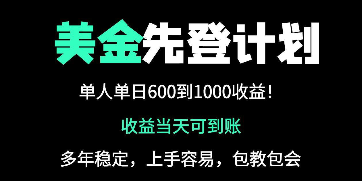 25年全网最高单日收益冠军项目，单日收益600-1000美金-800资源网