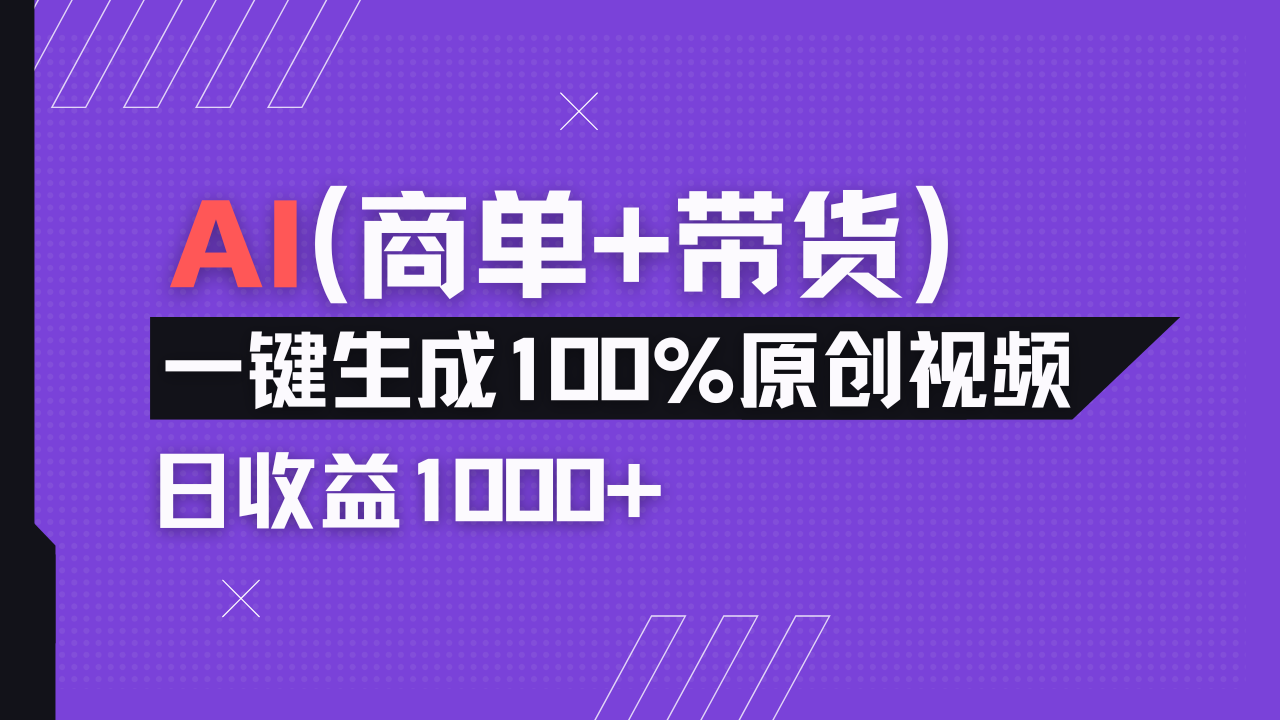 小红书故事绘本项目，十分钟一条原创爆款视频，宝妈、学生党靠这个副业…-800资源网