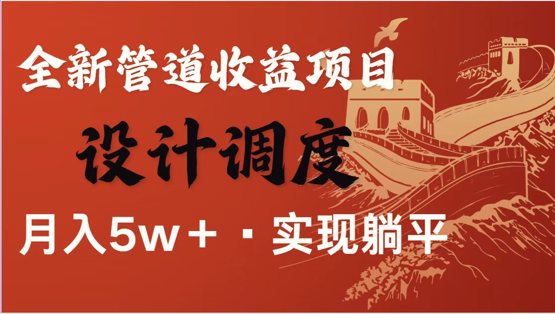 全网首发暴利项目，每天被动收益1500+，长期管道收益！0成本自己做老板！-800资源网