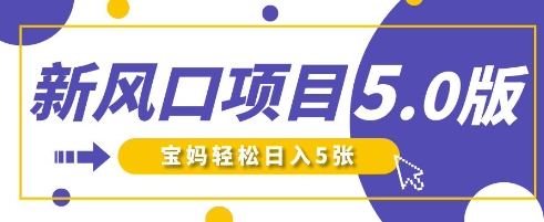 新风口项目5.0版！即梦AI做爆款萌娃说话视频，单日涨粉2W+，新手宝妈轻松日入5张-800资源网