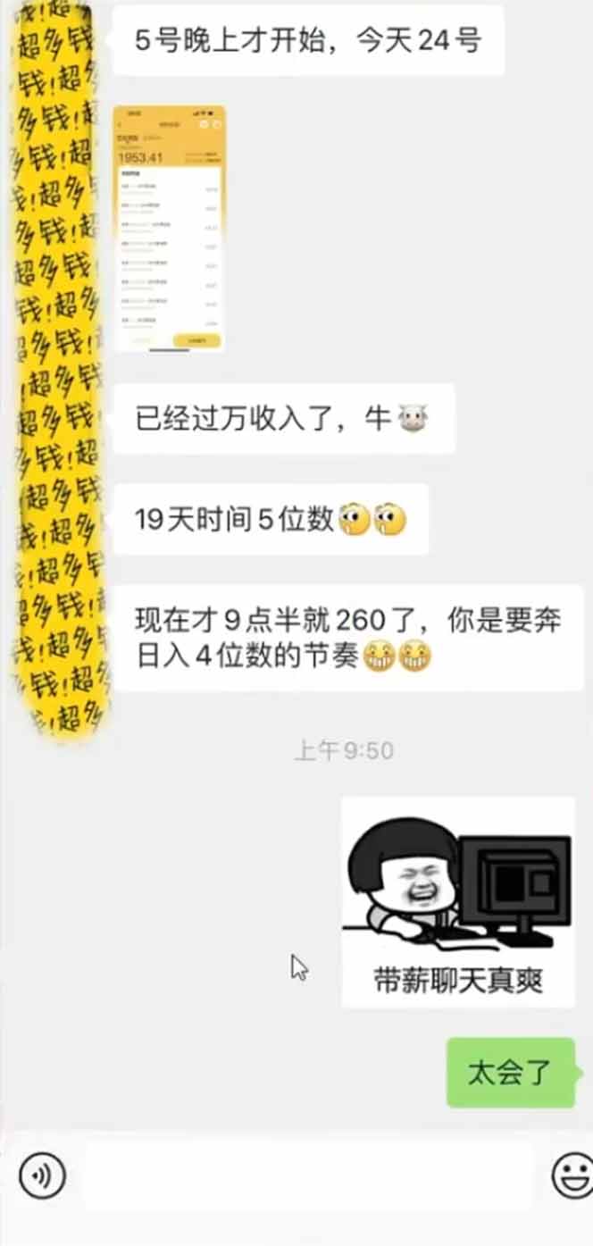 手机聊天即可赚钱，一小时狂薅300+！多开矩阵立马翻倍，提现秒到账！（…