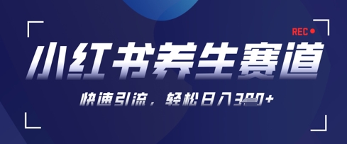 AI+可画生成小红书养生作品，新手暴力起号，矩阵操作，轻松日入3张+-800资源网