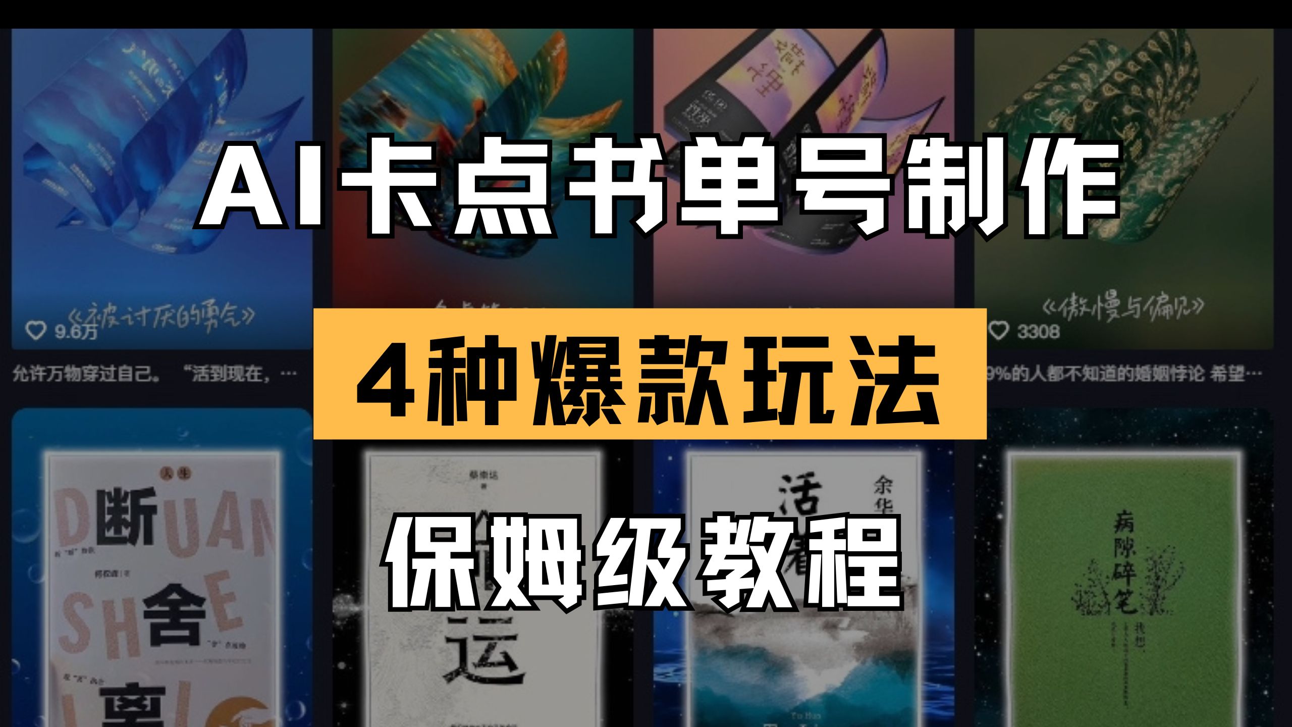 AI卡点书单视频制作 4种爆款书单号玩法 保姆级教程-800资源网