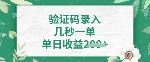 看图识字，5秒一单，单日收益轻松4张-800资源网