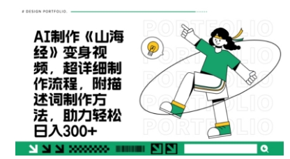 一个月十几W点赞妖怪变身视频，十分钟教会你(超详细制作流程) 分段-800资源网