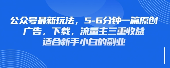最新公众号玩法，利用壁纸头像表情包等素材，享受广告，下载，流量主三重收益变现-800资源网