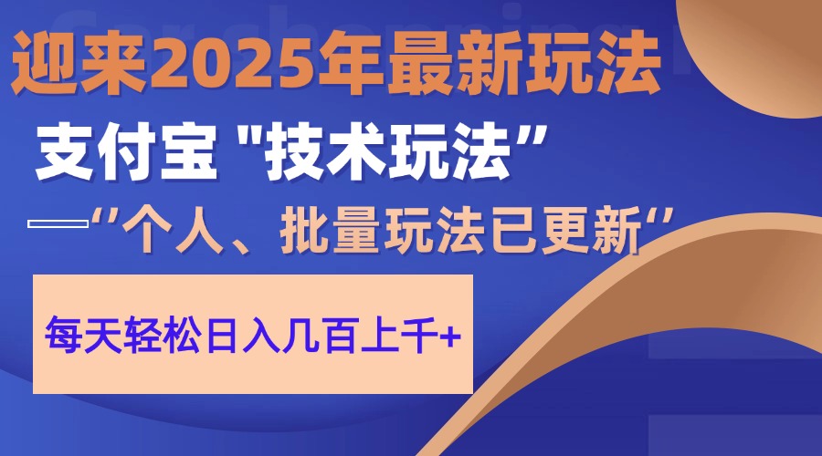 2025支付宝分成最新玩法、一部手机、小白轻松日收几百＋-800资源网