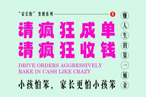 家长粉变现，每逢大假小假是真的都在疯狂成单疯狂收米，在教培行业里挣你人生的第一桶金，轻松又高效-800资源网