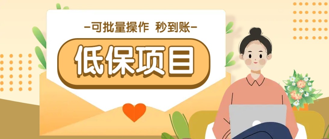 亲测有趣零撸低保项目，抽奖每天撸8-88米，可批量操作，支付宝提现秒到账！-800资源网